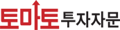 토마토투자자문