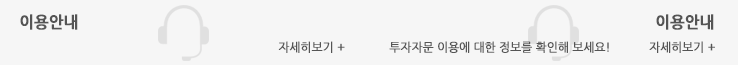 이용안내 - 자세히보기